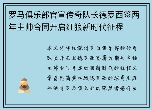 罗马俱乐部官宣传奇队长德罗西签两年主帅合同开启红狼新时代征程